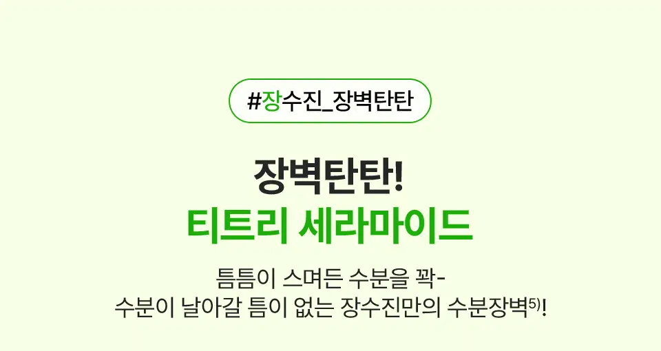 [속보습장벽진정/증정용량UP] 아이소이 모이스춰 닥터 장수진수분크림 70ml 기획 (+앰플 20ml) 상세페이지 10